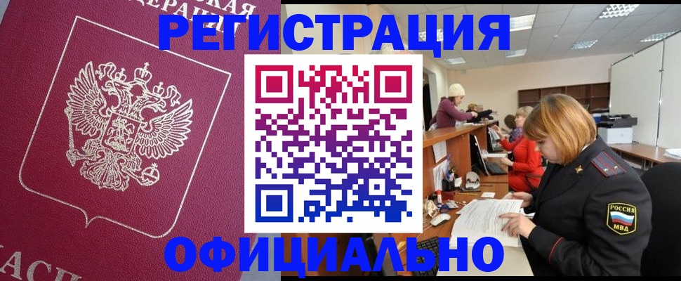 временная прописка в Тайге